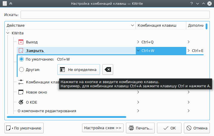Окно «Настройка комбинаций клавиш» с примером настройки комбинации клавиш.
