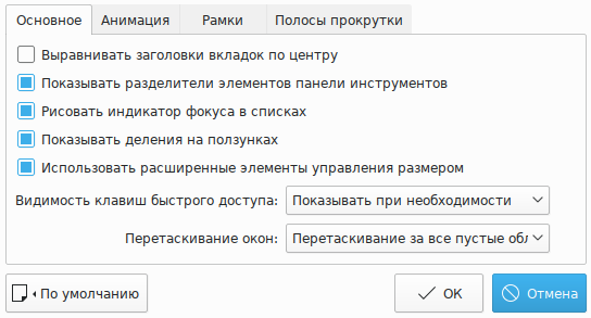 Параметры стиля оформления «Breeze»
