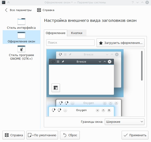 Модуль настройки внешнего вида заголовков окон