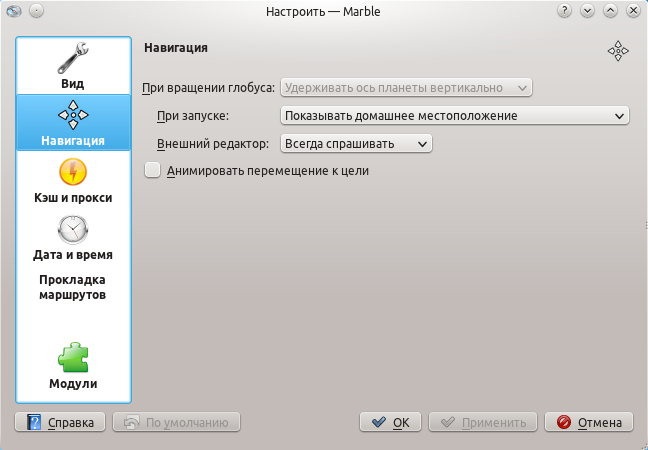 Окно настройки навигации