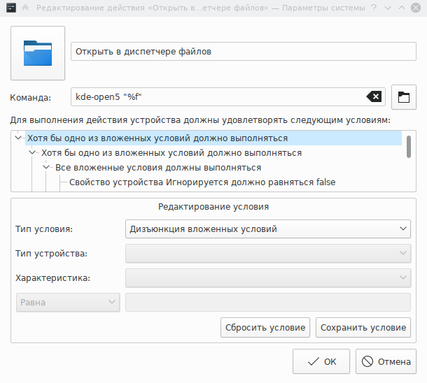 Снимок экрана диалога редактирования действия