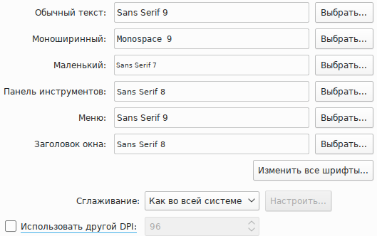 Модуль настройки параметров шрифтов
