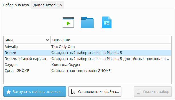 Настройка значков Plasma™