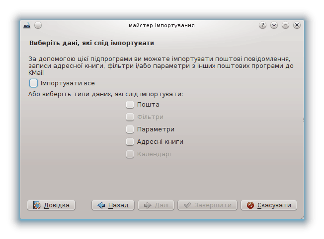 Вибір параметрів імпортування