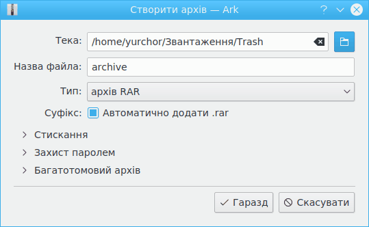 Створення архіву