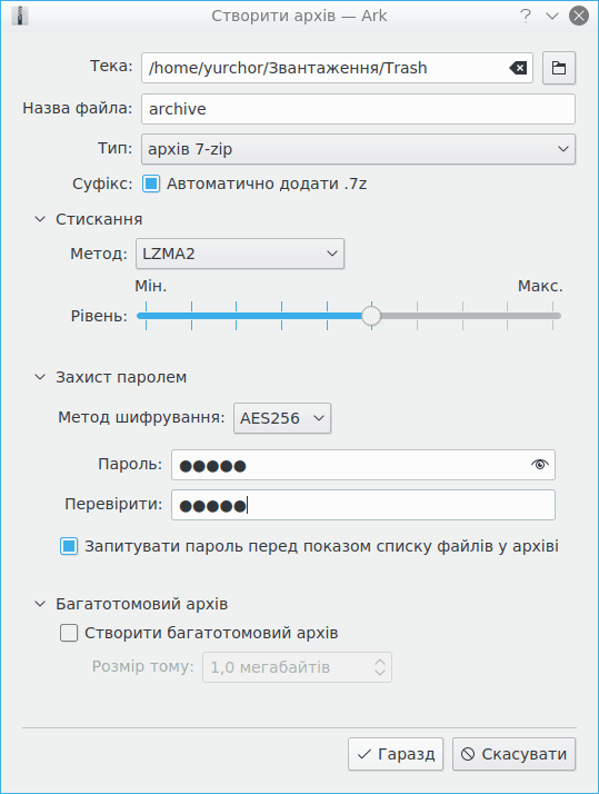 Створення архіву, захищеного паролем