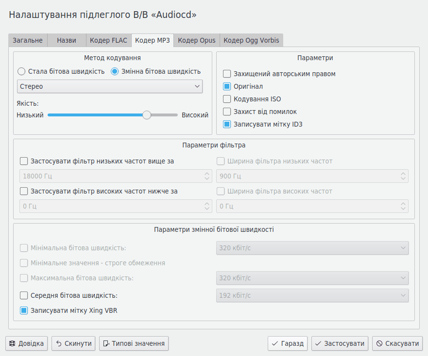 Вкладка Кодер MP3
