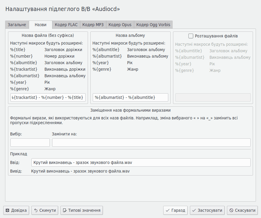 Вкладка Назви