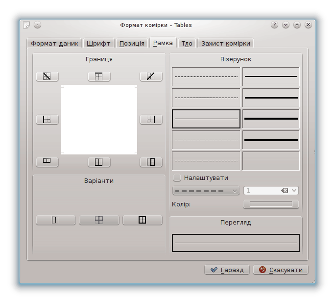 Сторінка границь.