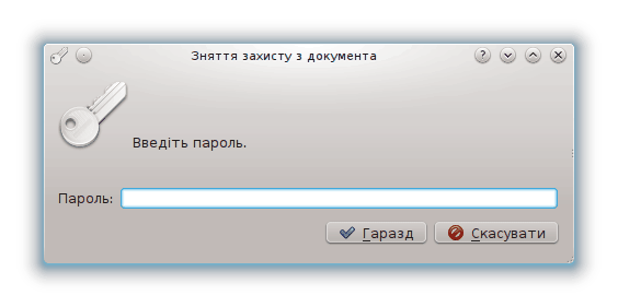 Діалогове вікно зняття захисту з документа