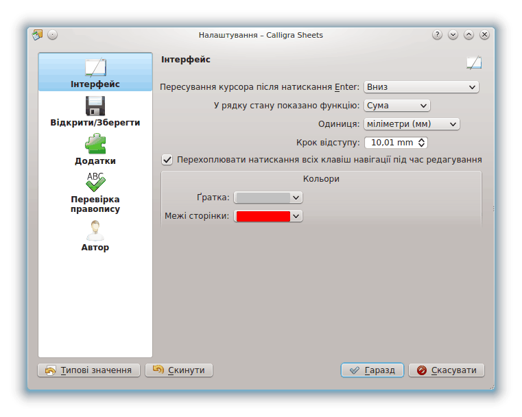 Налаштування інтерфейсу.