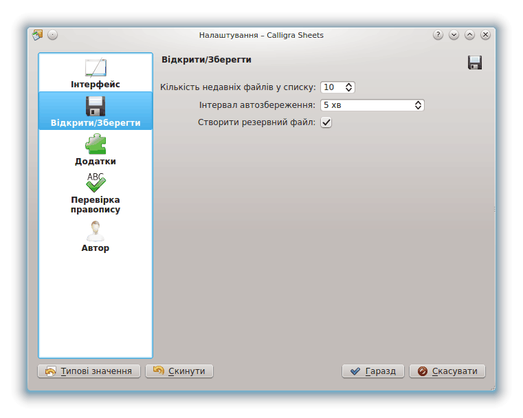 Налаштування відкриття та збереження документів.