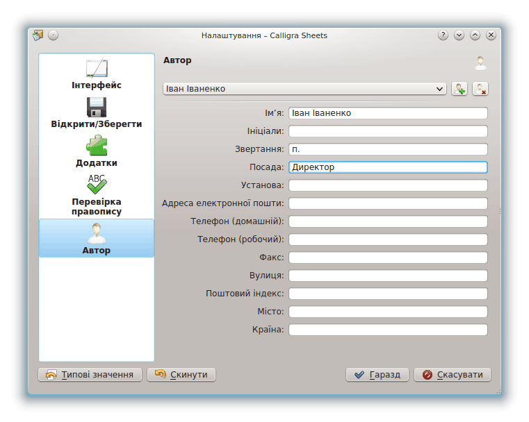 Налаштування автора.