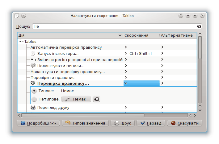 Знімок вікна налаштування скорочень 1