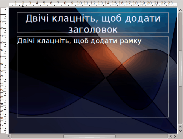 Додавання заголовка до нового шаблону