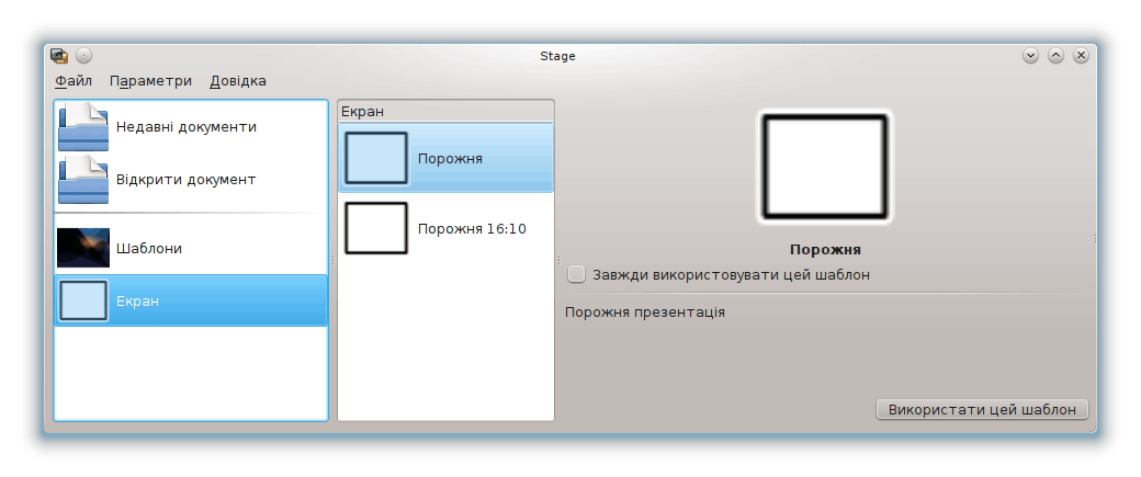 Початкове діалогове вікно Calligra