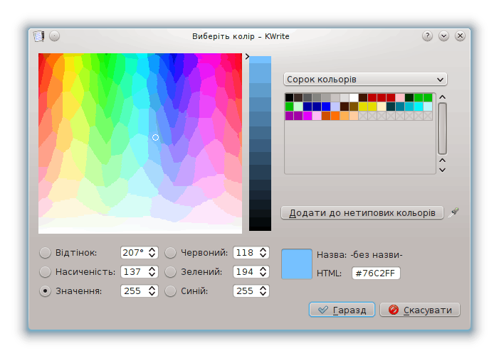 Палітра кольорів.