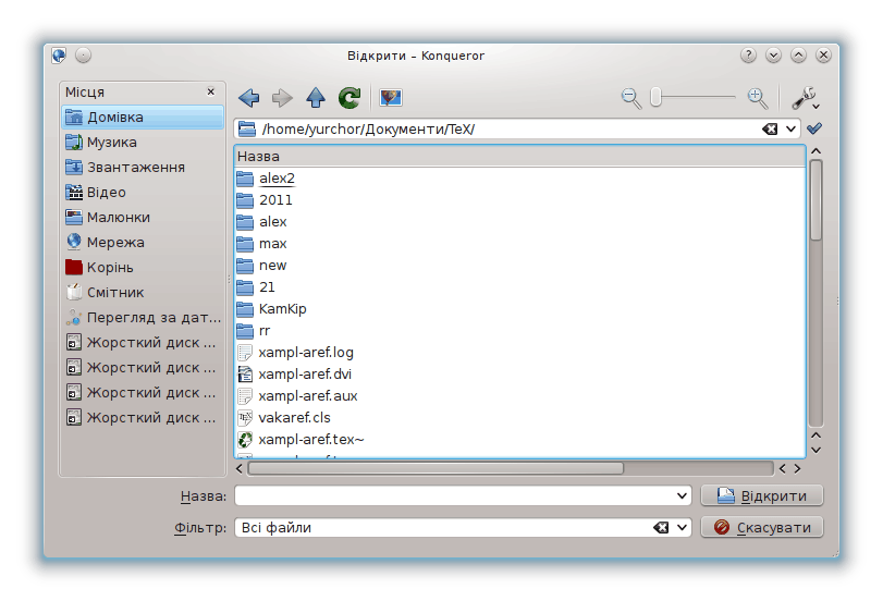 Вікно відкриття файлів.