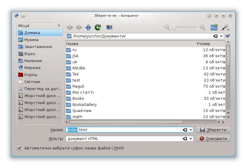 Вікно збереження файла.