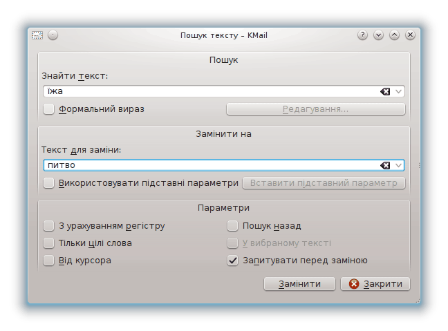 Вікно засобу заміни.