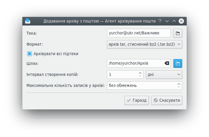 Діалогове вікно додавання архіву з поштою