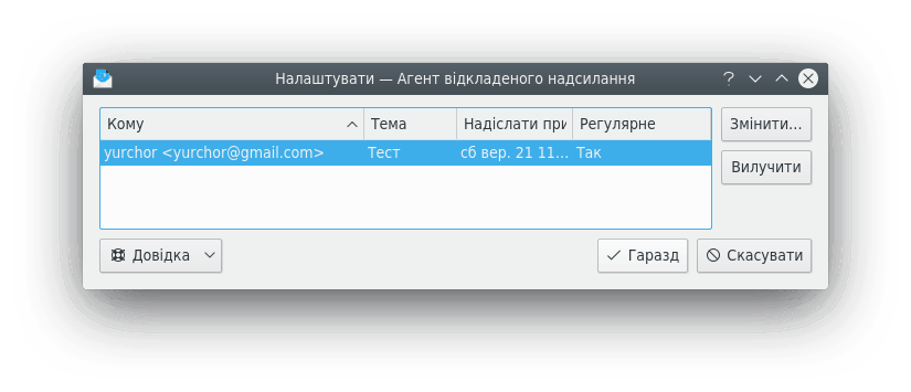 Налаштовування агента відкладеного надсилання пошти
