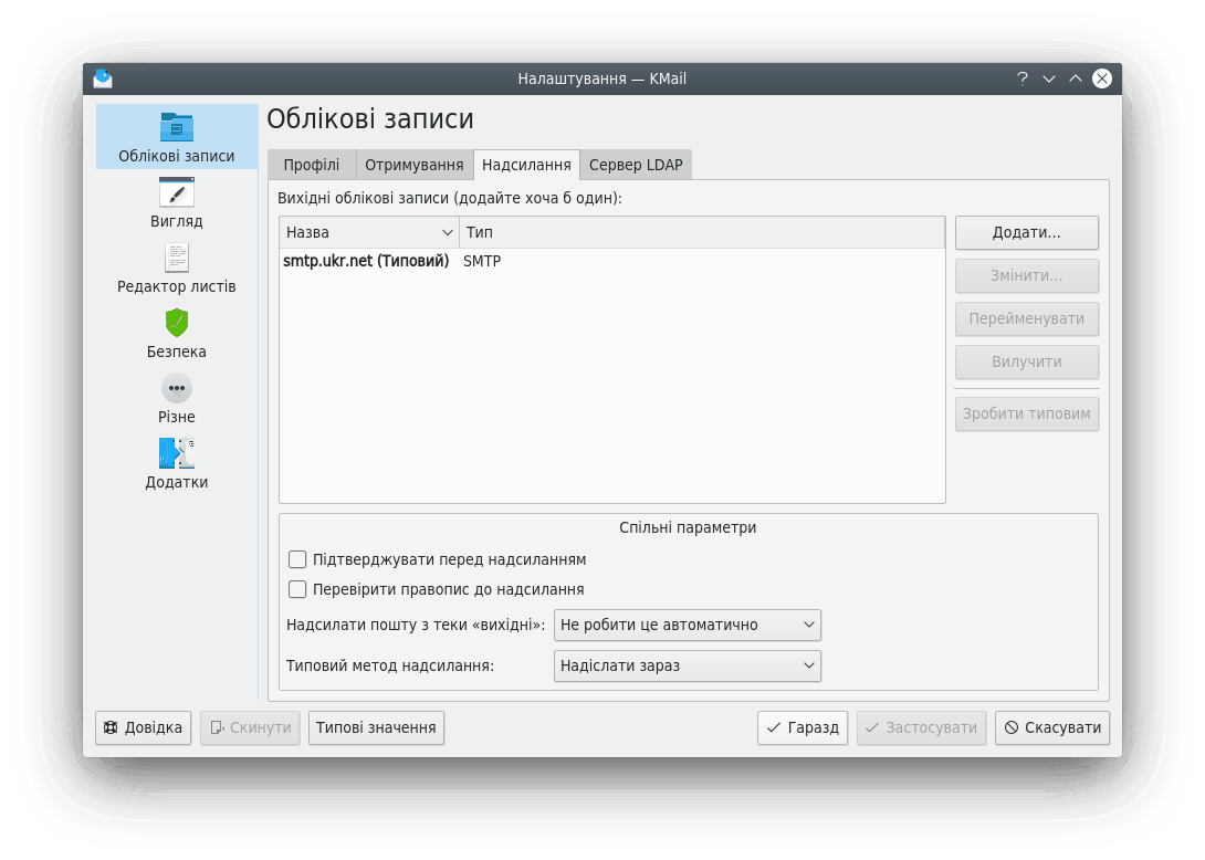 Обліковий запис «Надсилання»