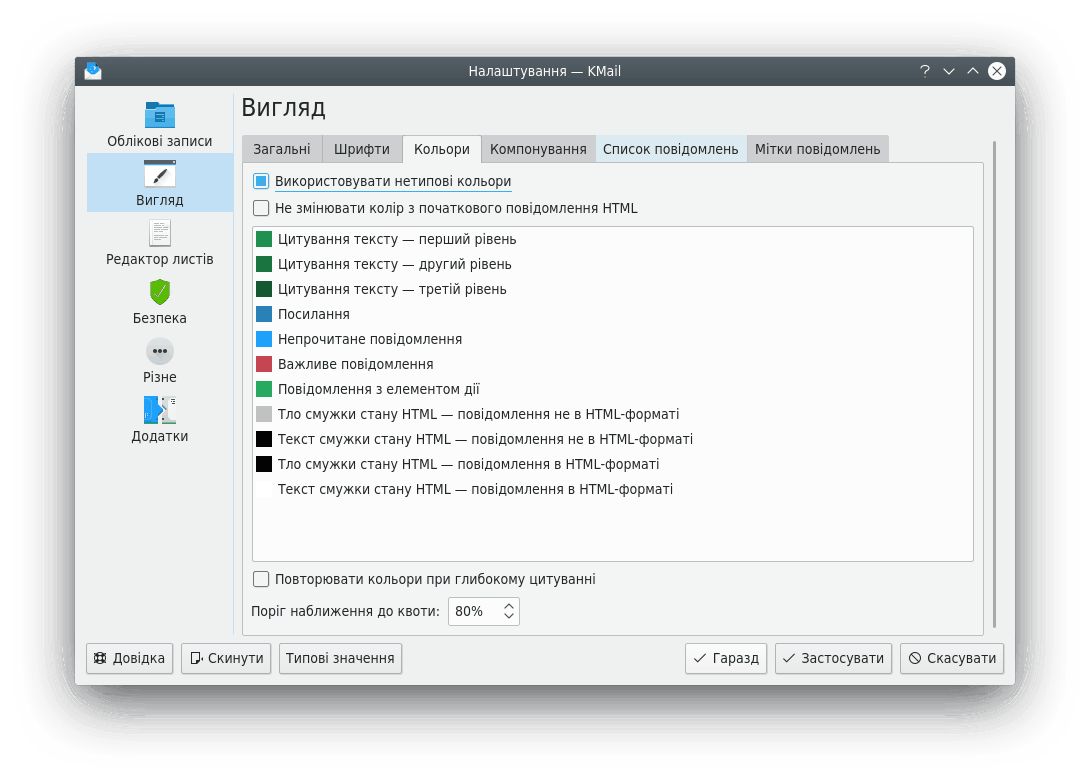 Вкладка «Кольори» сторінки «Вигляд»