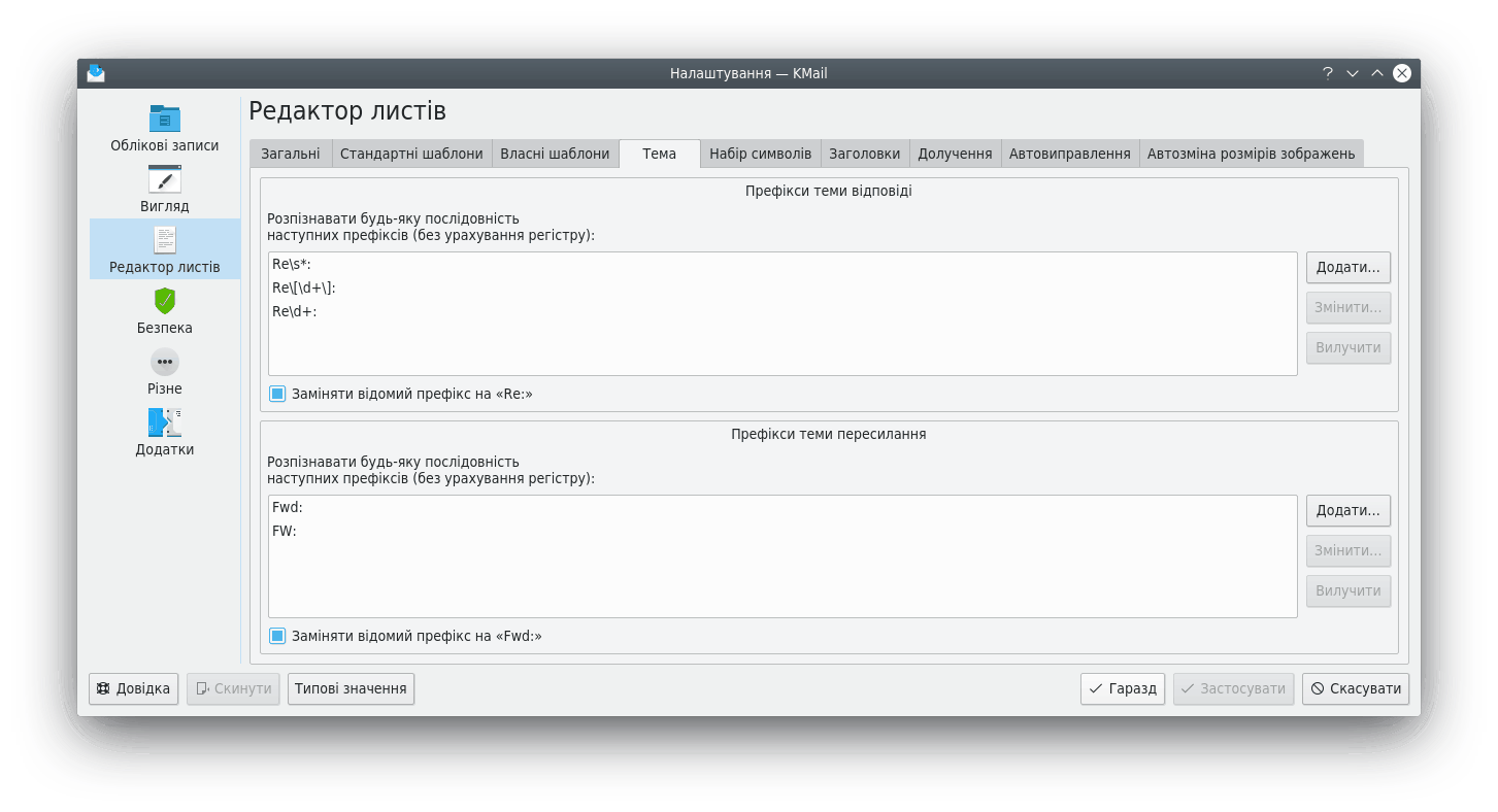 Вкладка «Тема» сторінки «Редактор листів»