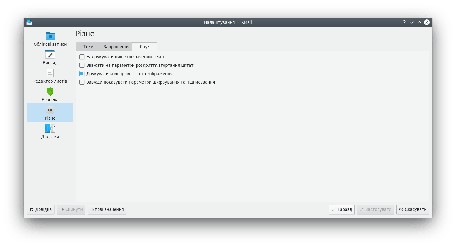 Вкладка «Друк» сторінки «Різне»