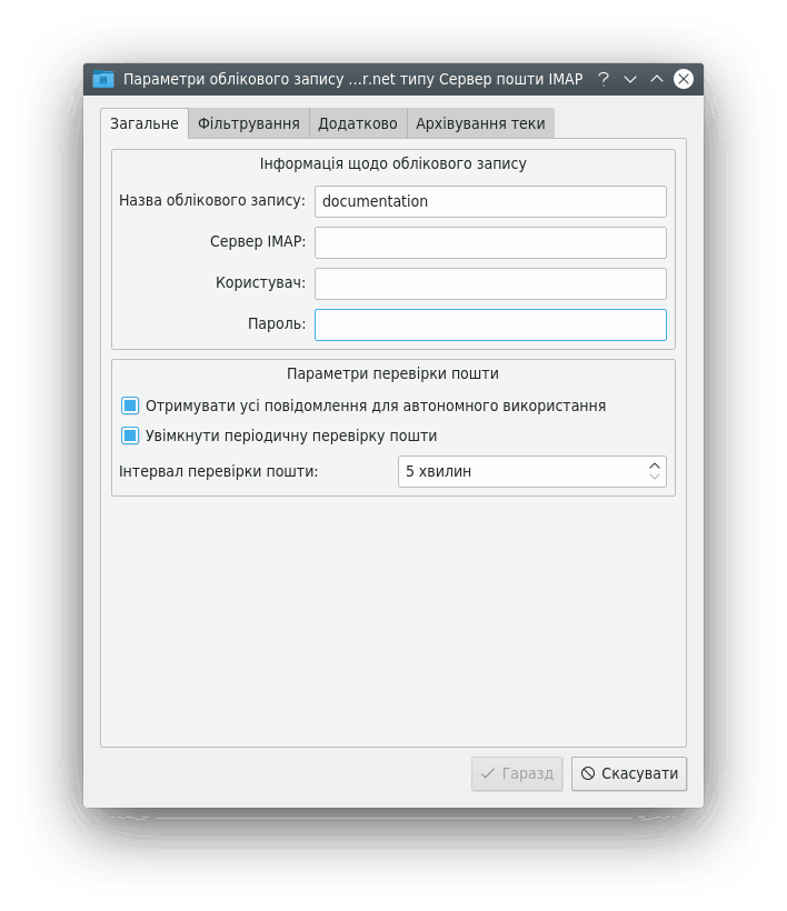 Діалогове вікно налаштувань отримання