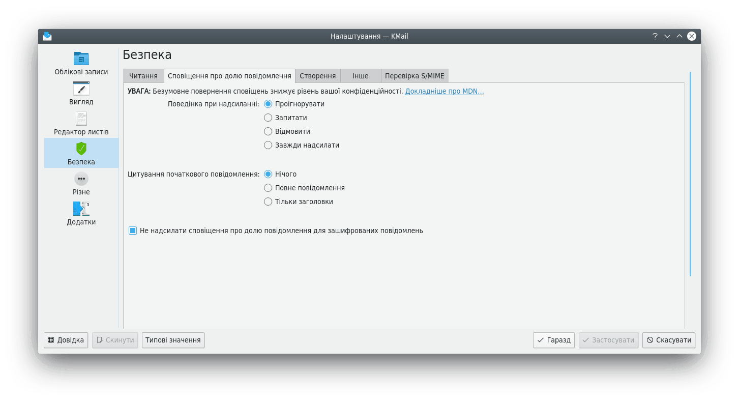 Вкладка «Сповіщення про долю повідомлень» сторінки «Безпека»