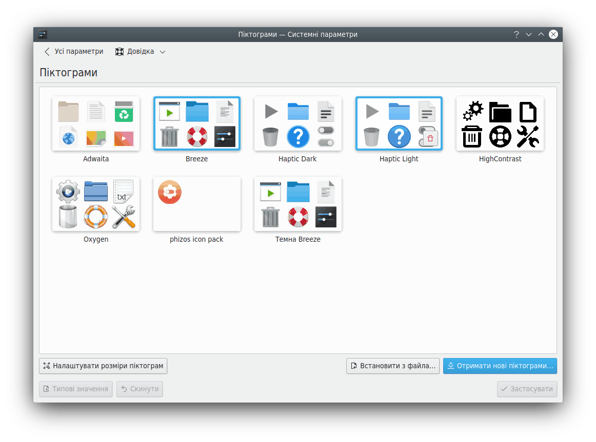 Налаштування піктограм Плазми